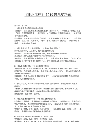 排水工程总复习20136
