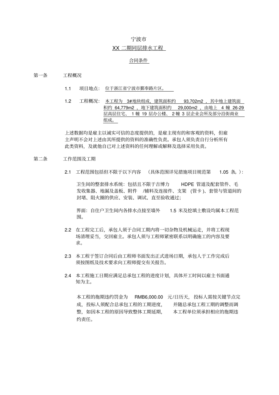 排水工程合同条件_第1页