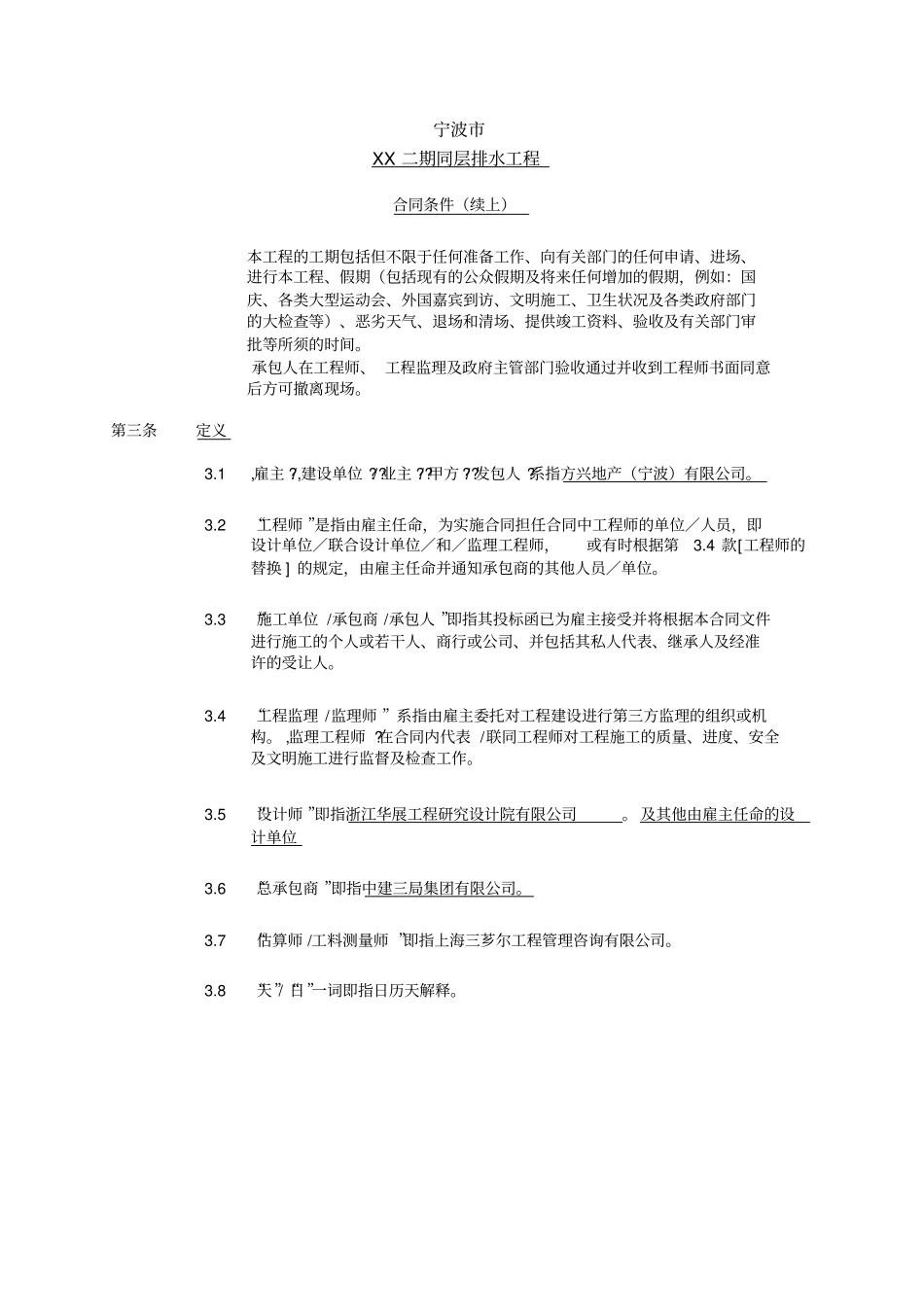 排水工程合同条件_第2页