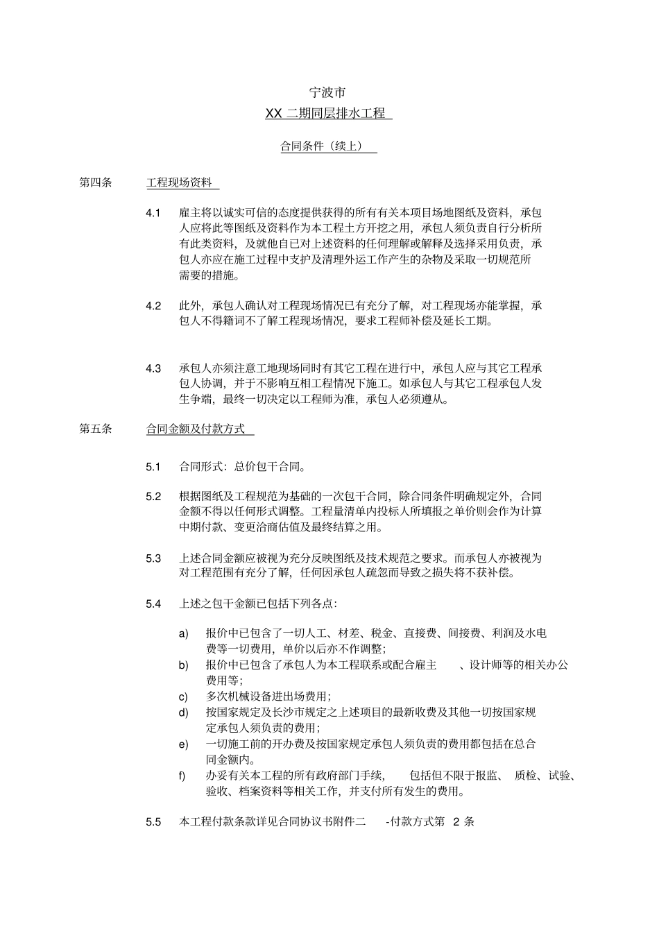 排水工程合同条件_第3页