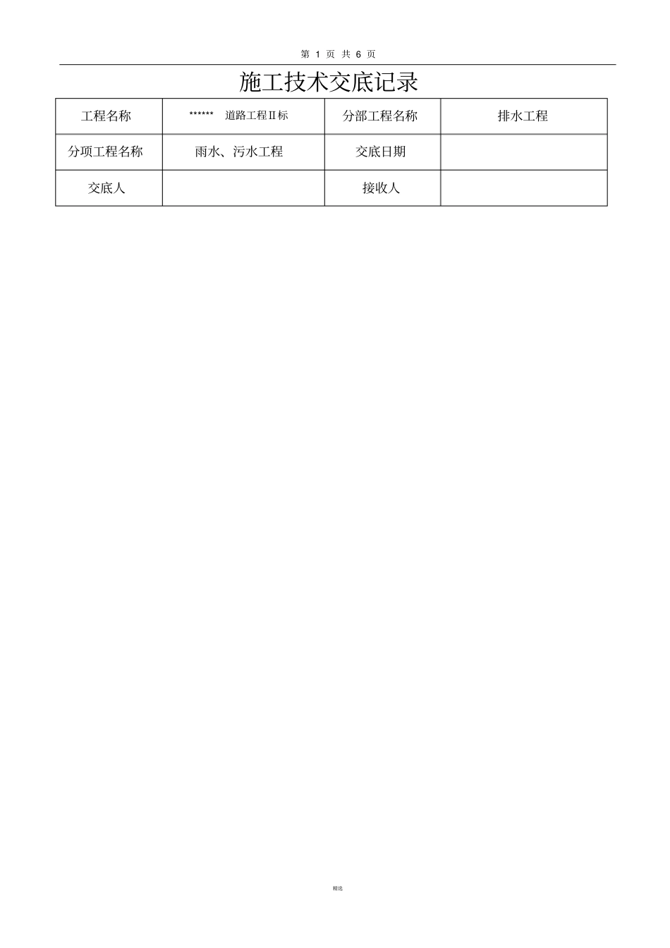排水工程施工技术交底记录_第1页