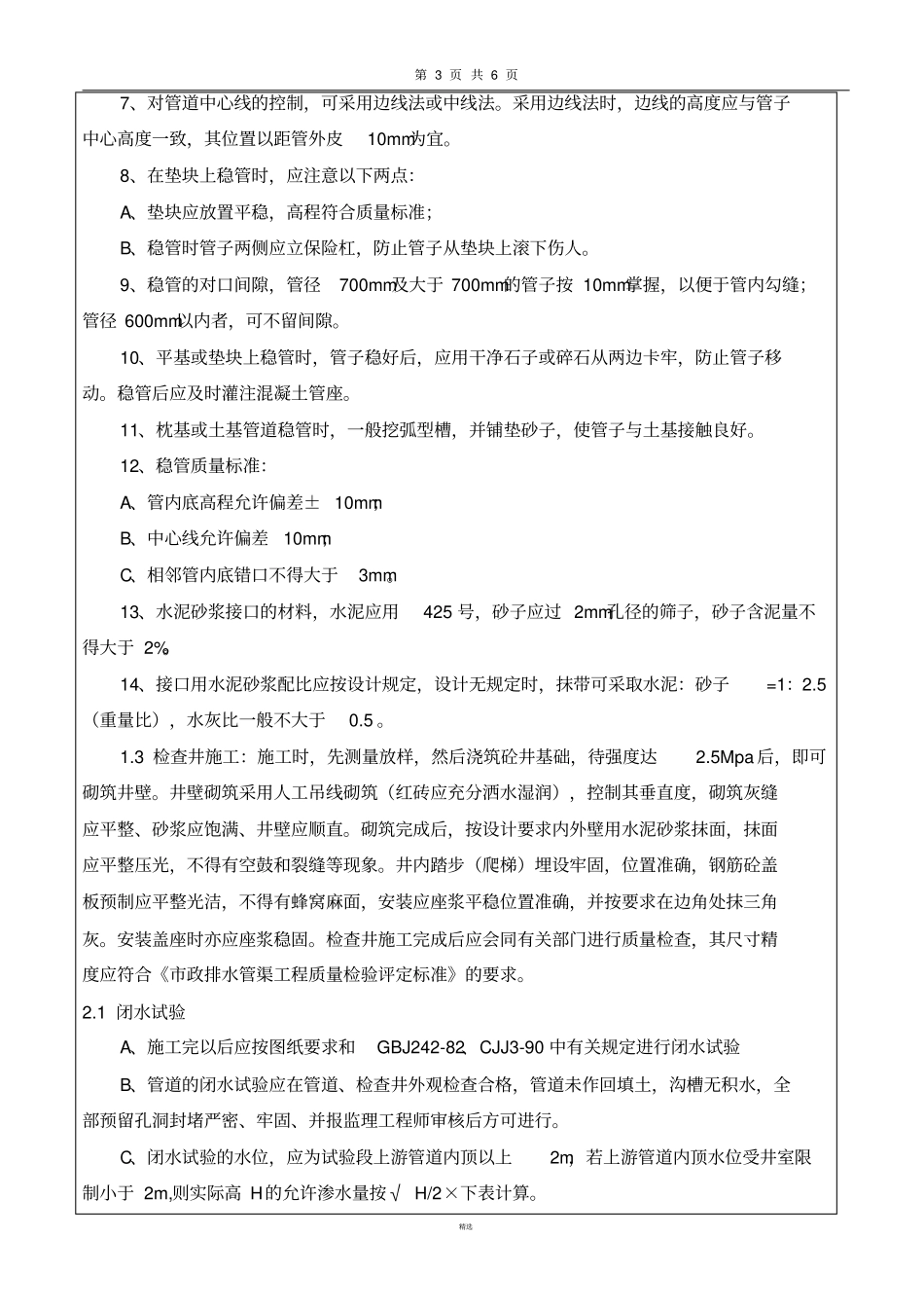 排水工程施工技术交底记录_第3页