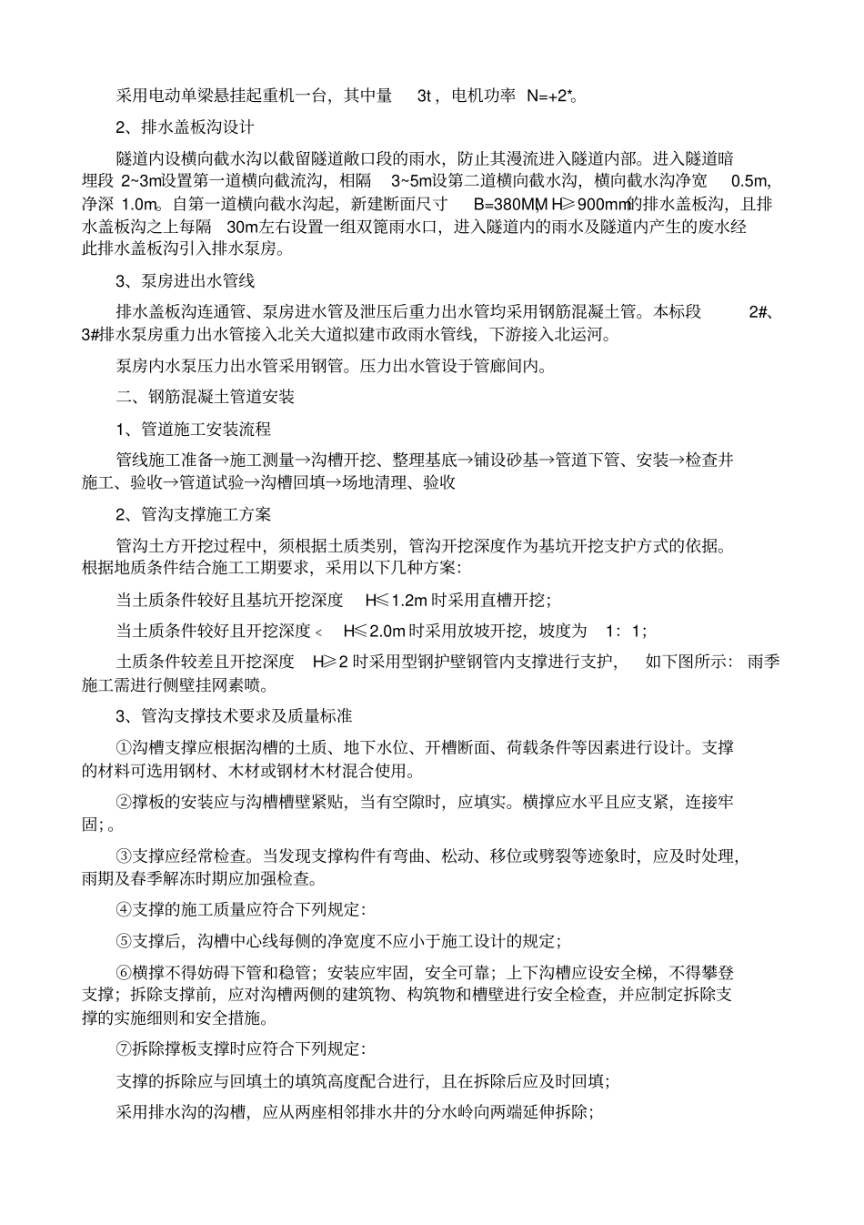 排水工程施工方案和技术措施_第2页