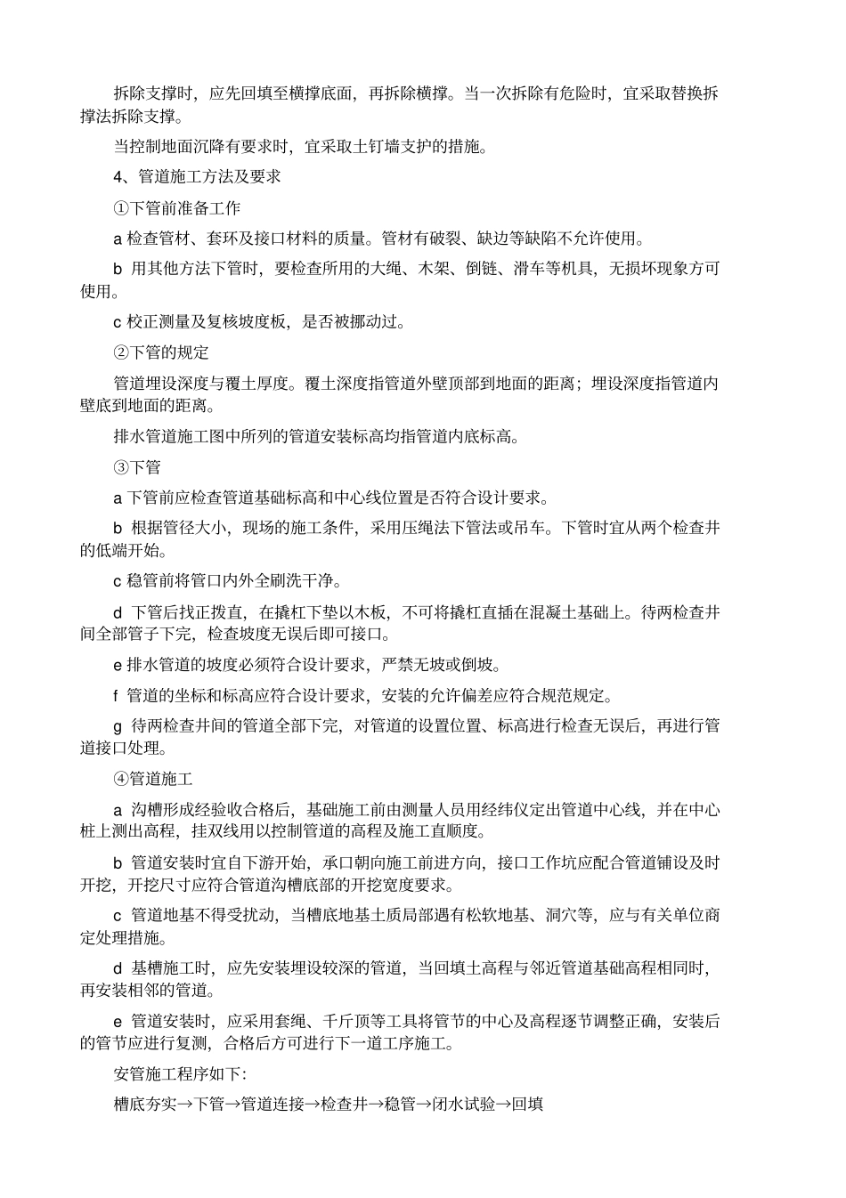 排水工程施工方案和技术措施_第3页