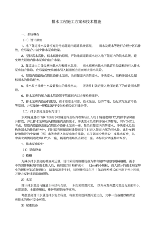 排水工程施工方案和技术措施