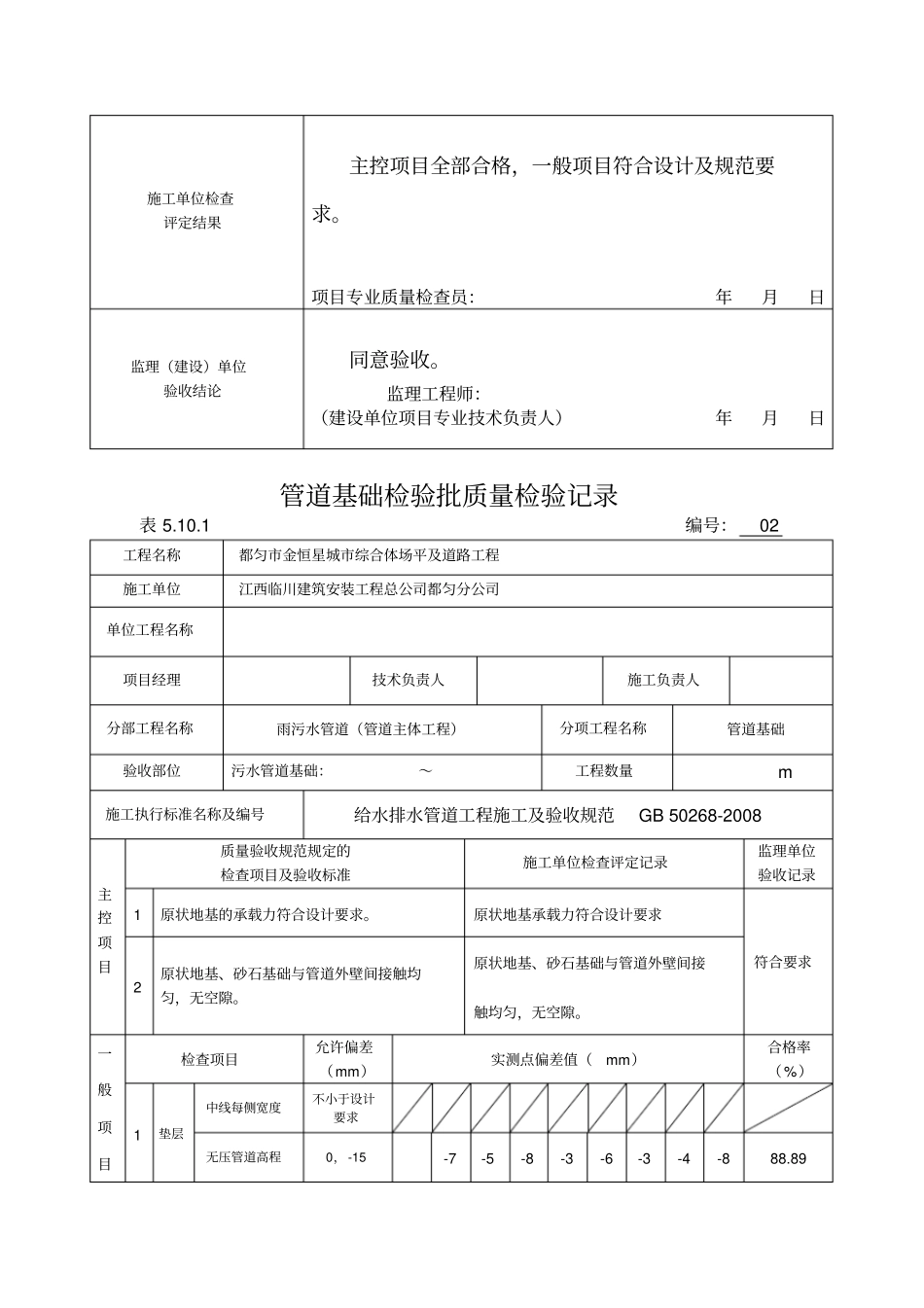 排水工程检验批记录表_第2页