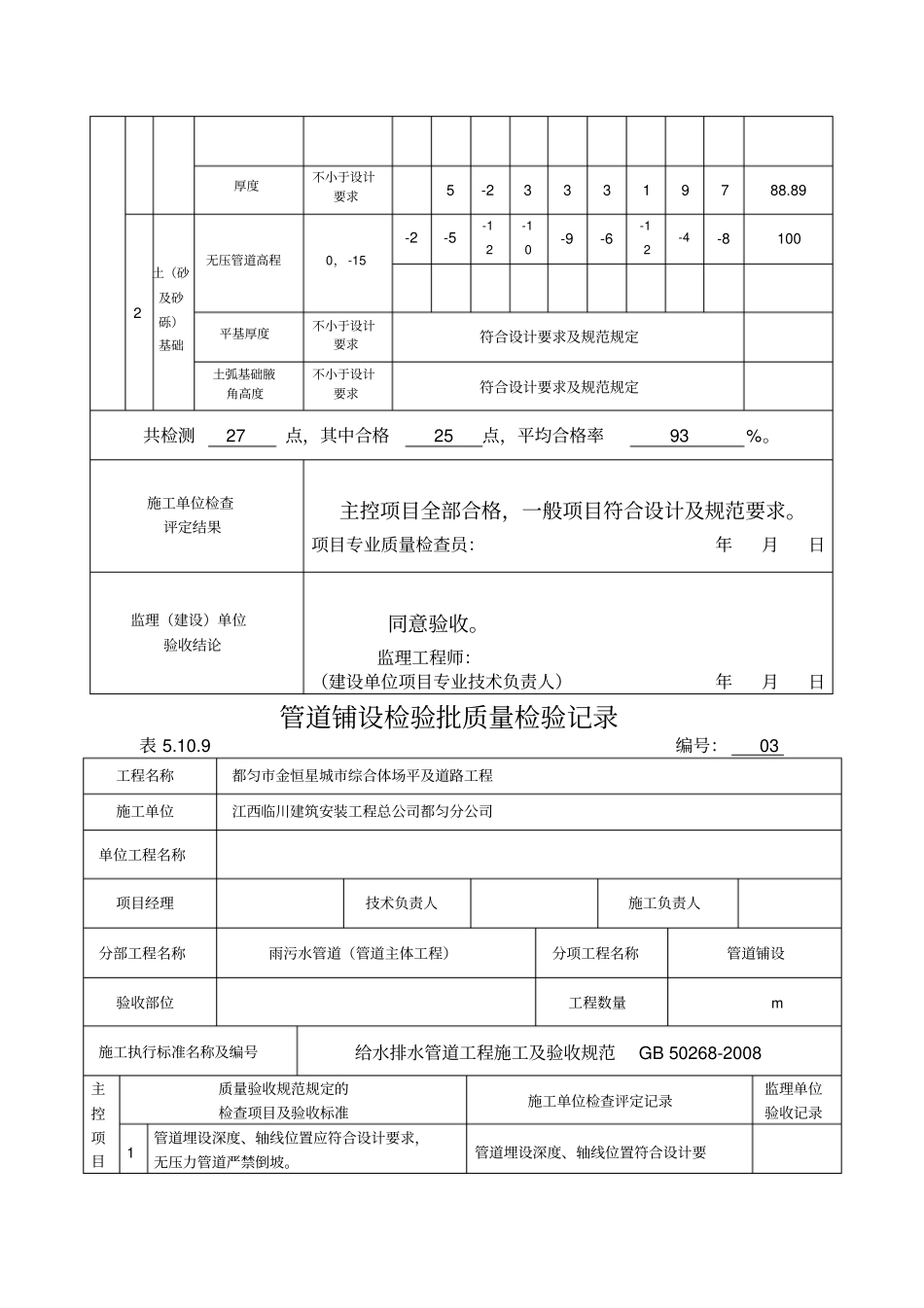 排水工程检验批记录表_第3页