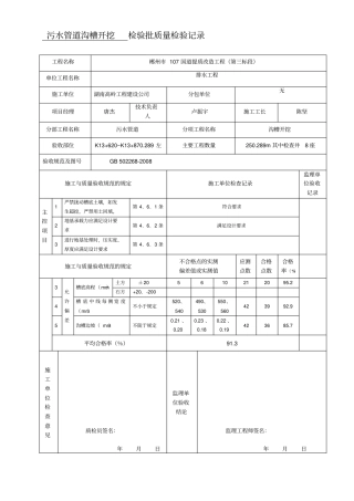排水工程检验批质量检验记录表格改