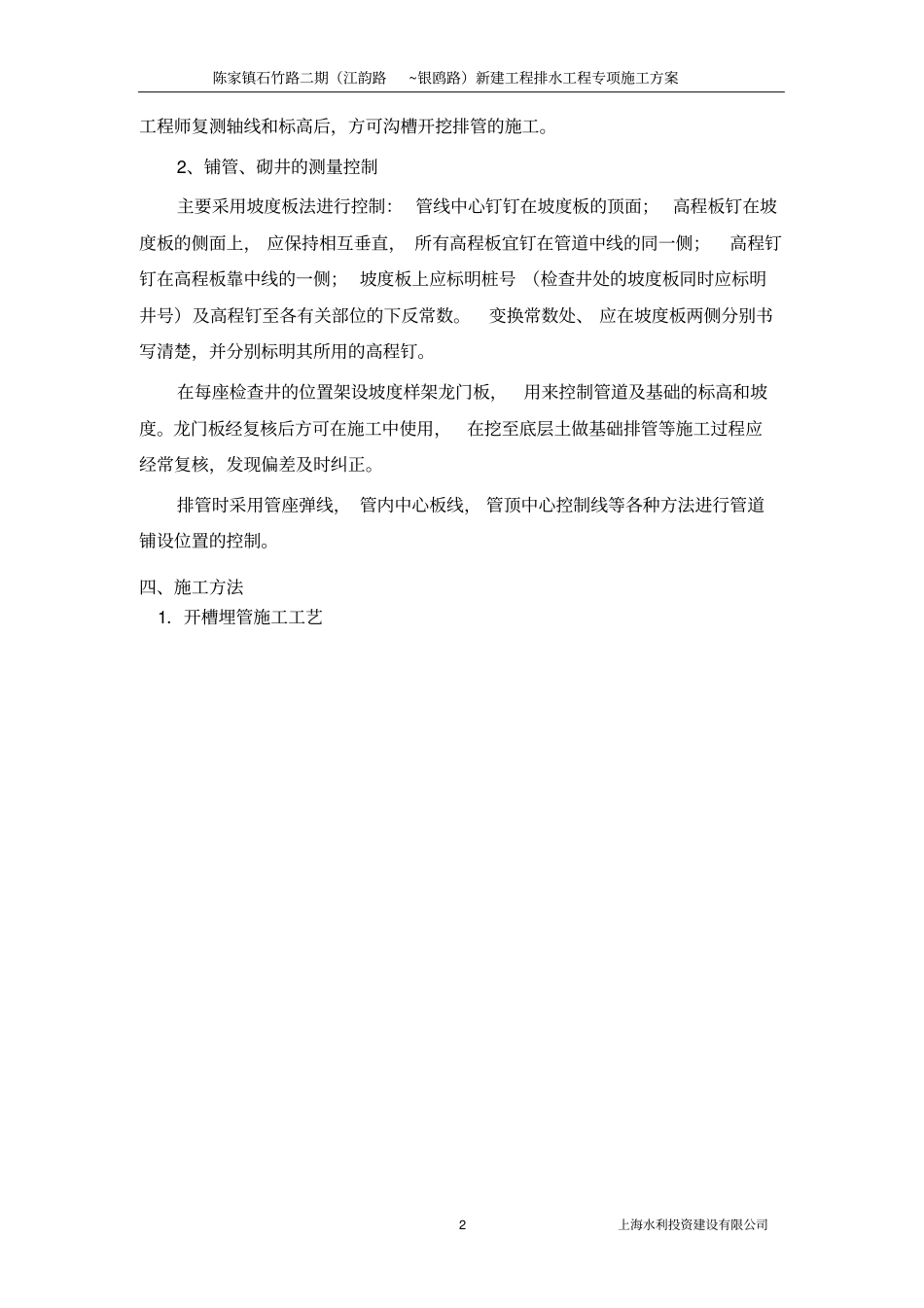 排水工程施工方案_第2页