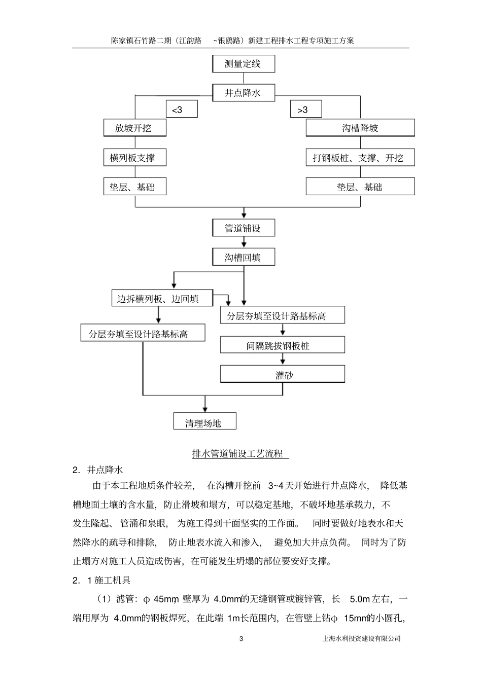 排水工程施工方案_第3页