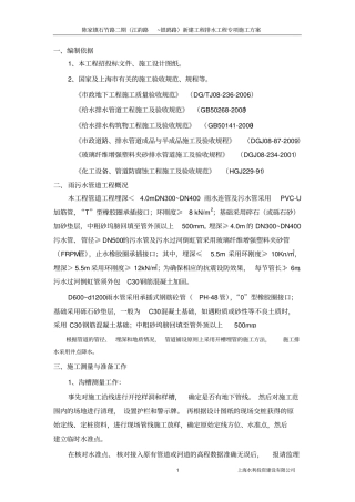 排水工程施工方案