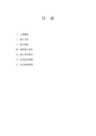 排水工程沟槽开挖安全专项方案