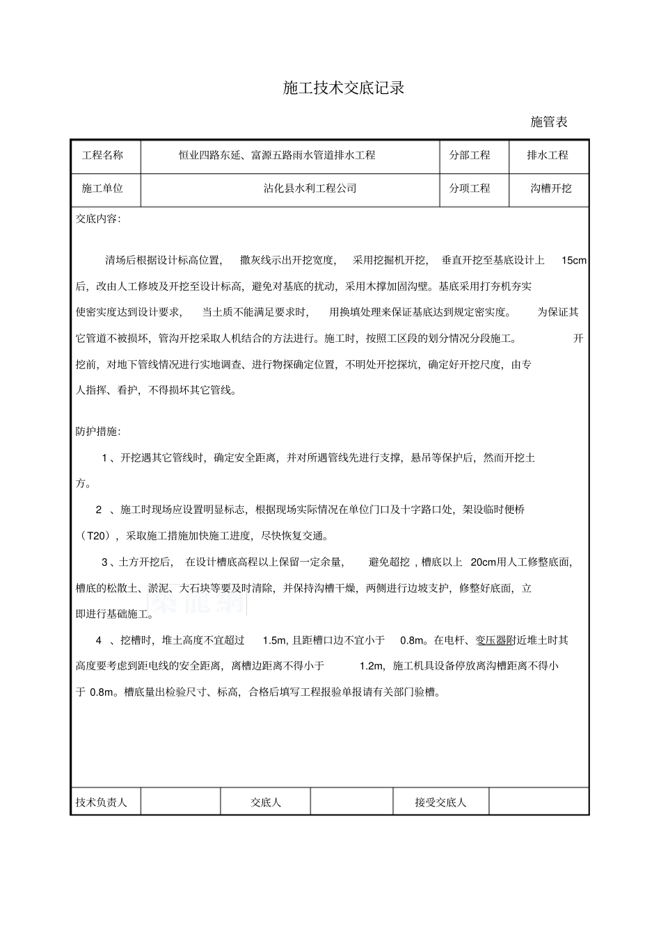 排水工程测量放线施工技术交底_第2页