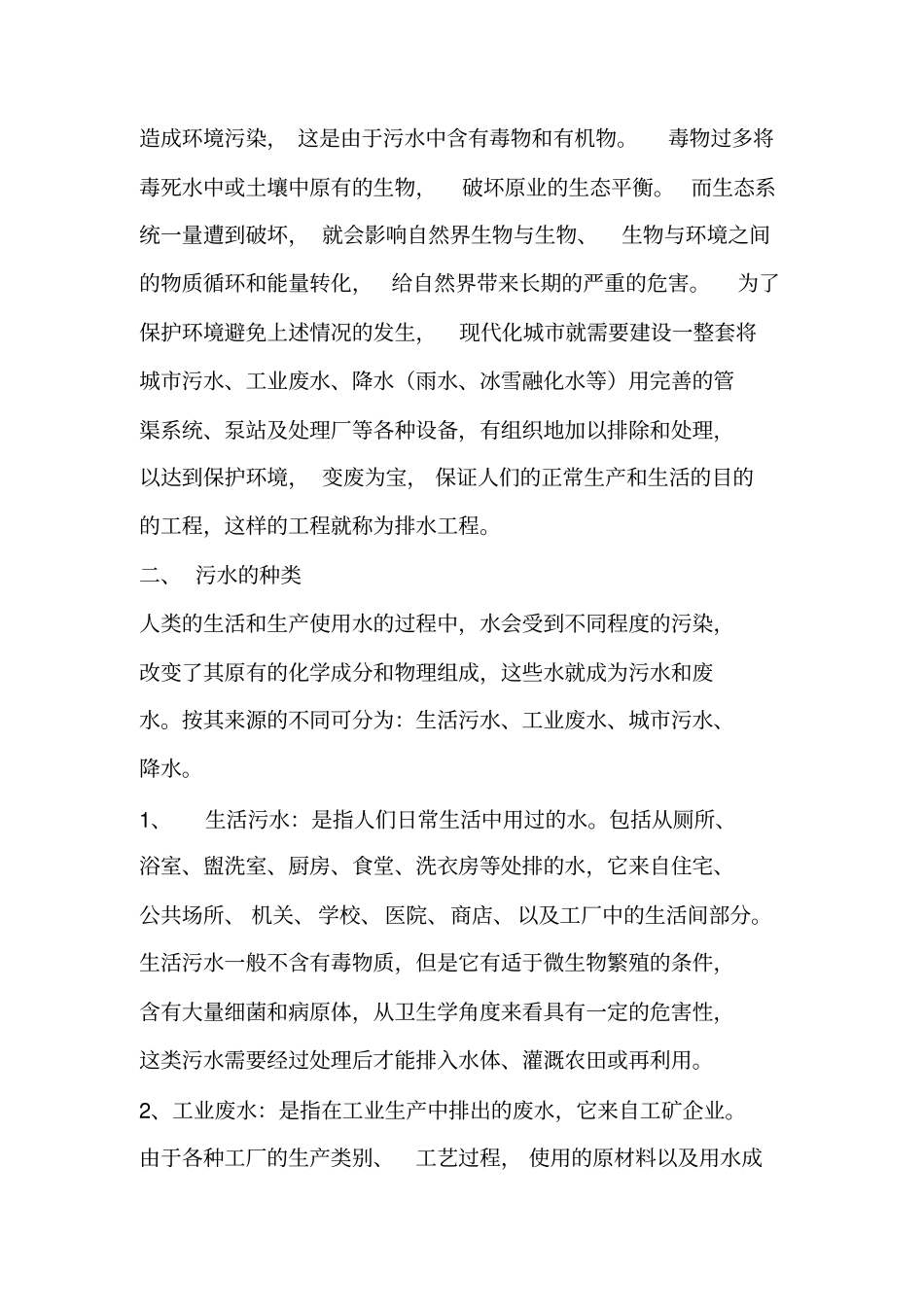 排水工程的基本知识_第2页