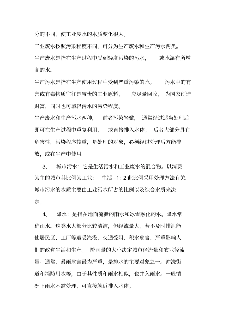 排水工程的基本知识_第3页