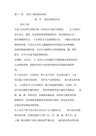 排水工程的基本知识