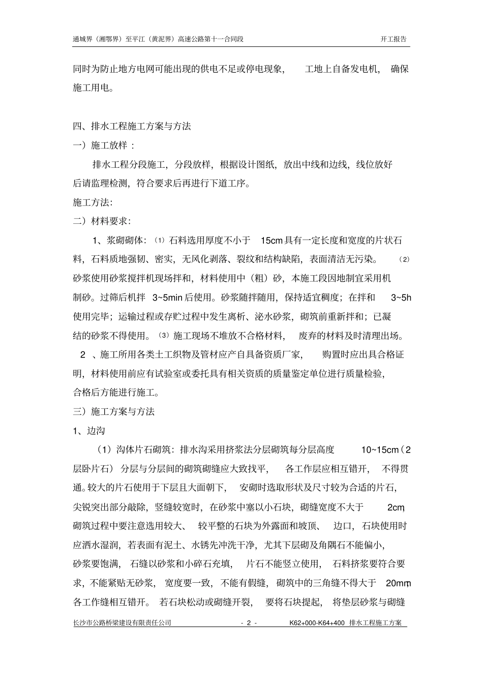 排水工程的开工报告_第2页