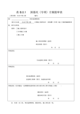 排水工程深基坑专家论证方案