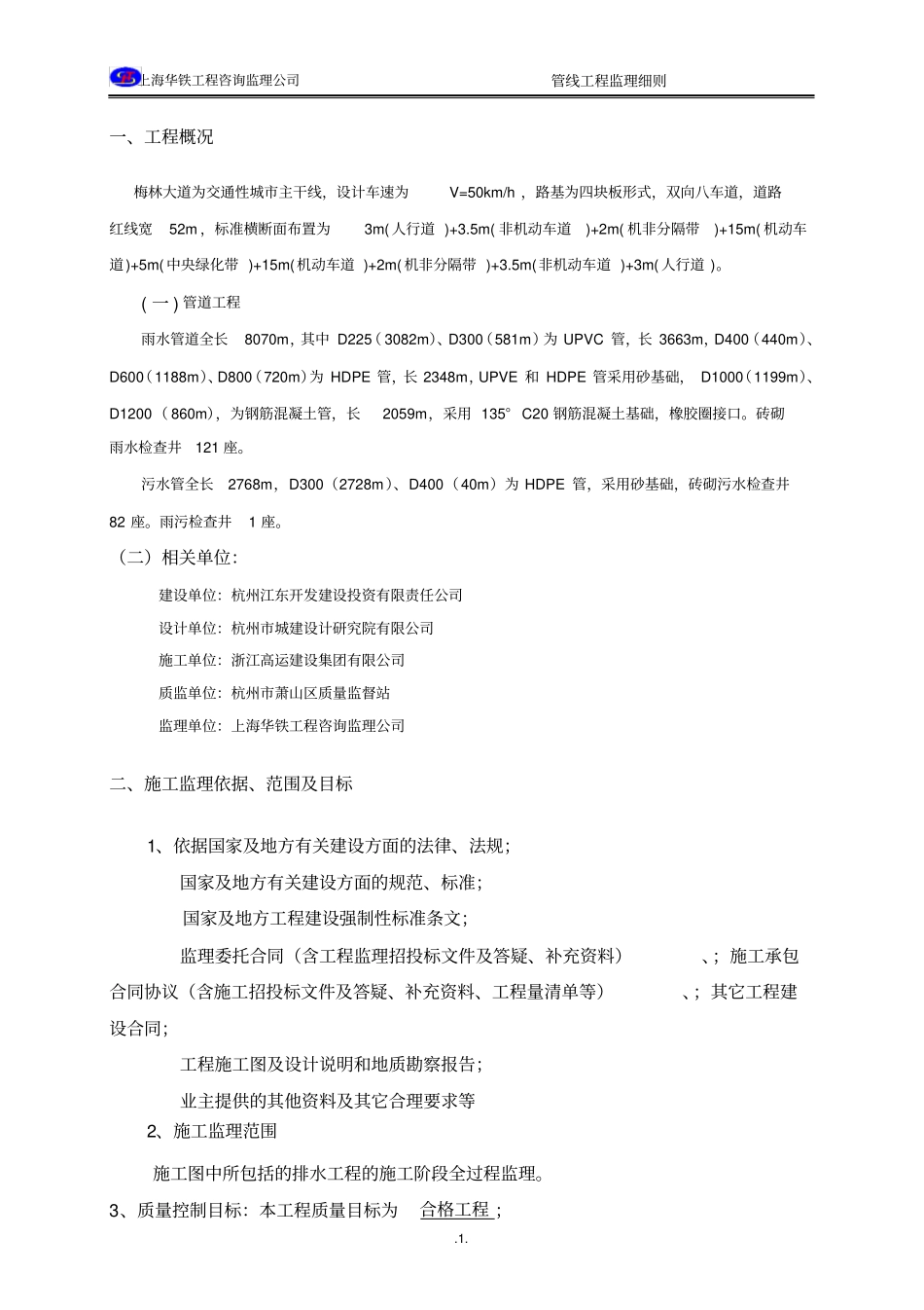 排水工程监理细则_第2页