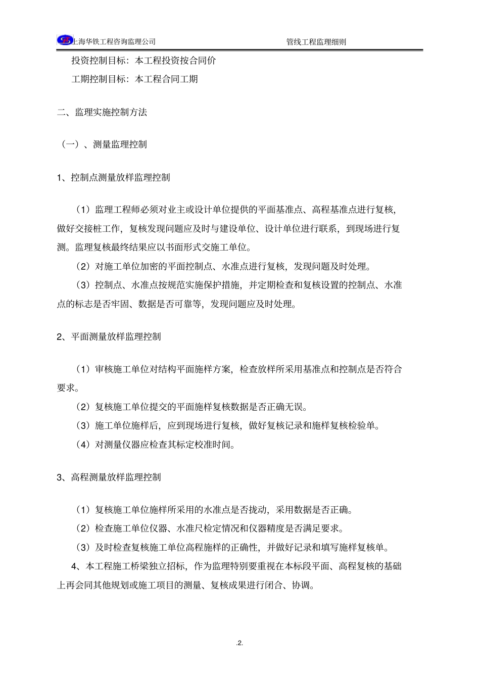 排水工程监理细则_第3页