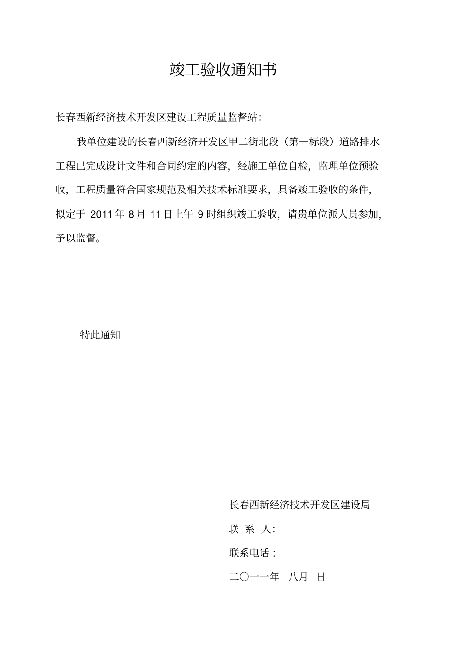 排水工程竣工验收方案_第2页