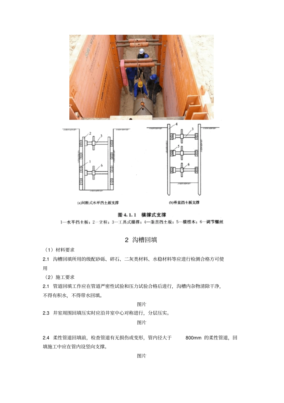 排水工程精细化施工管理_第2页