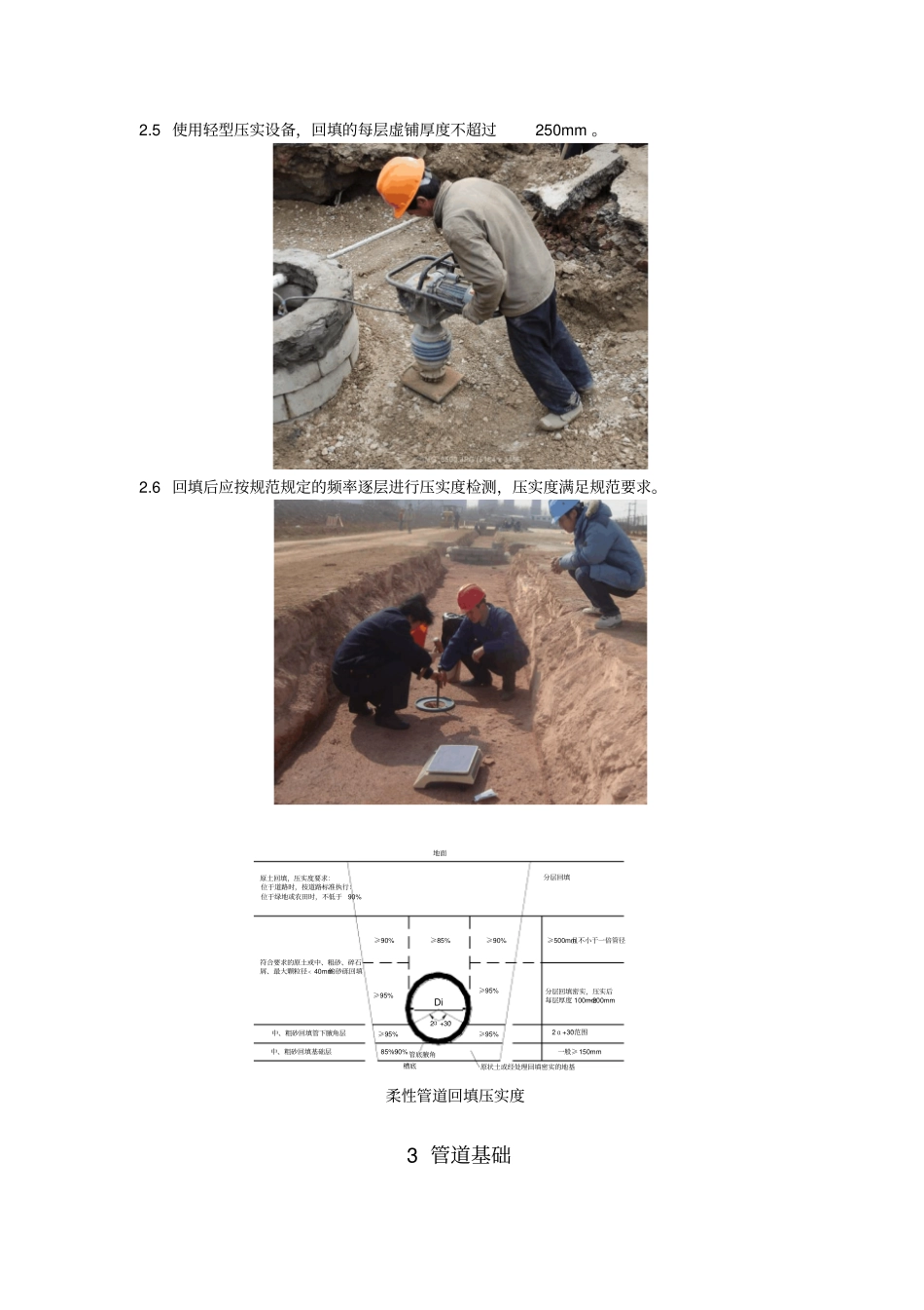 排水工程精细化施工管理_第3页