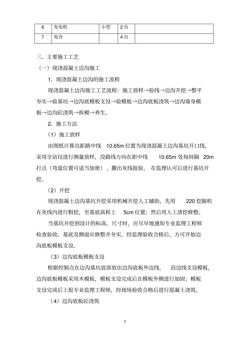 排水工程边沟边沟盖板施工技术方案_第3页