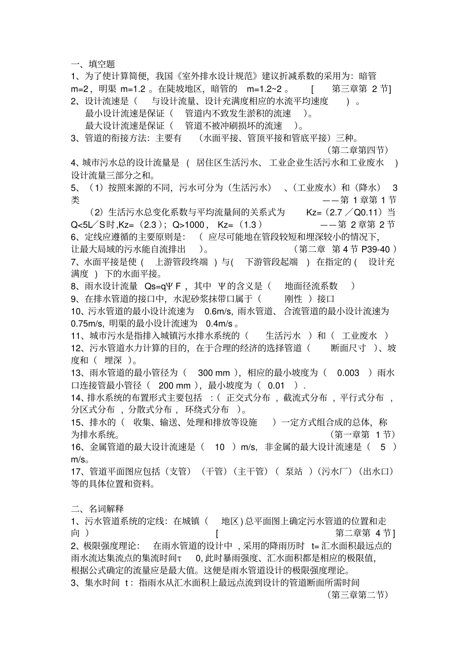 排水工程考试题_第1页