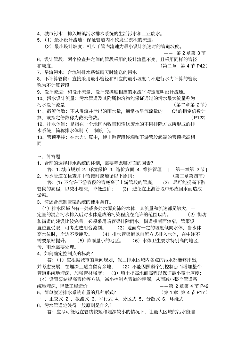 排水工程考试题_第2页