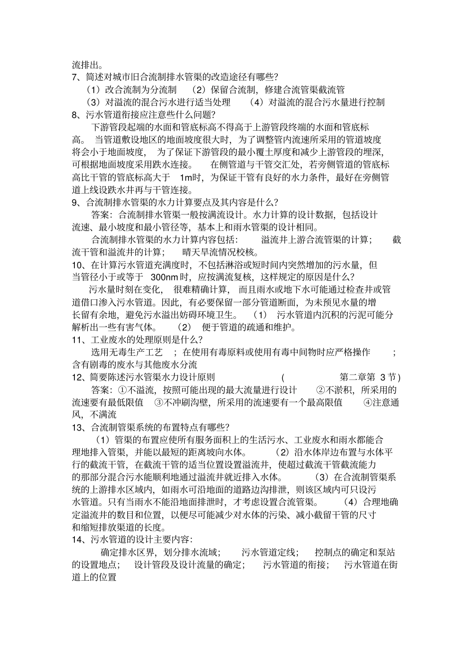 排水工程考试题_第3页