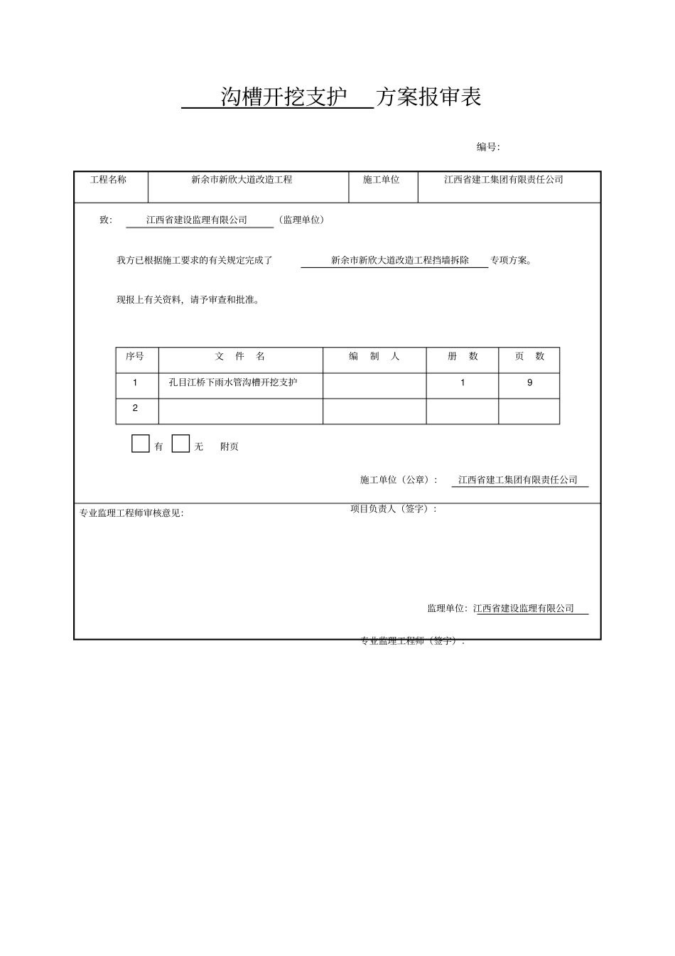 排水工程钢板桩支护方案_第1页