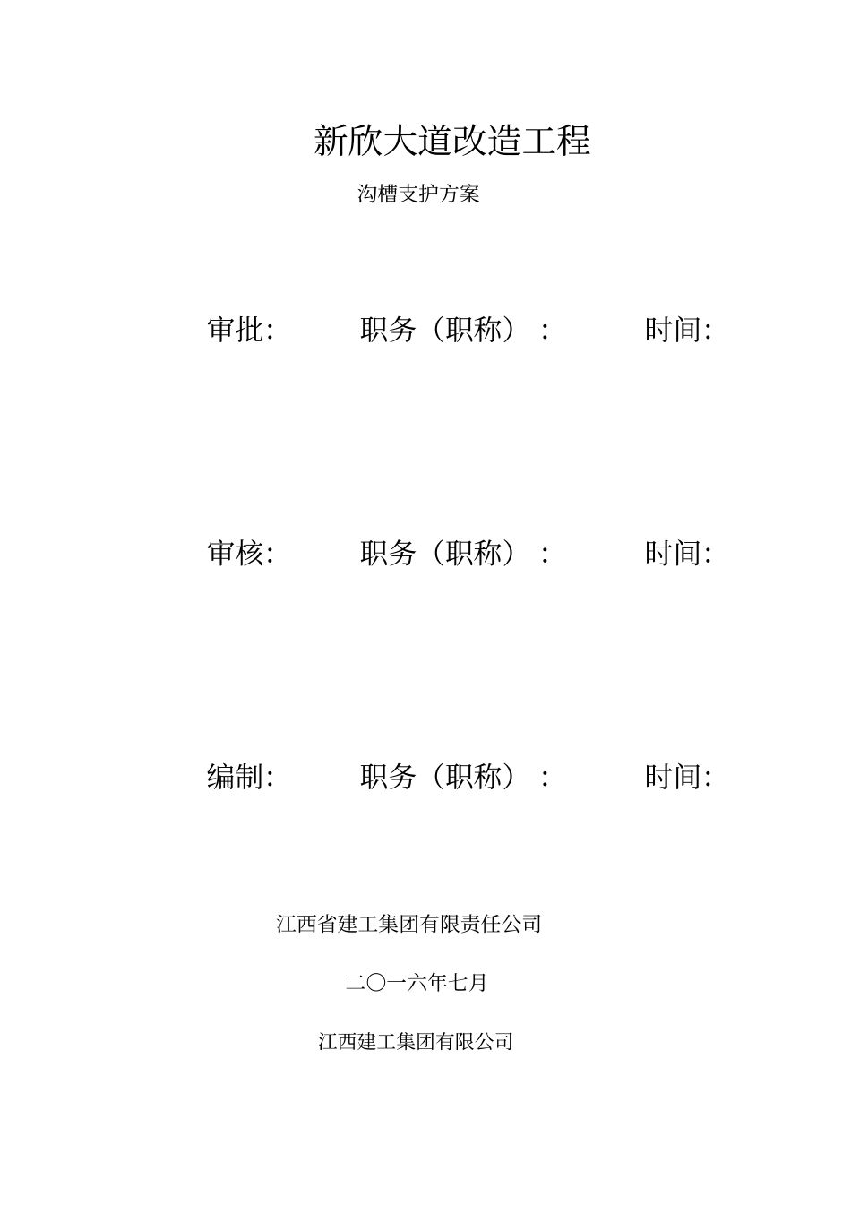 排水工程钢板桩支护方案_第3页