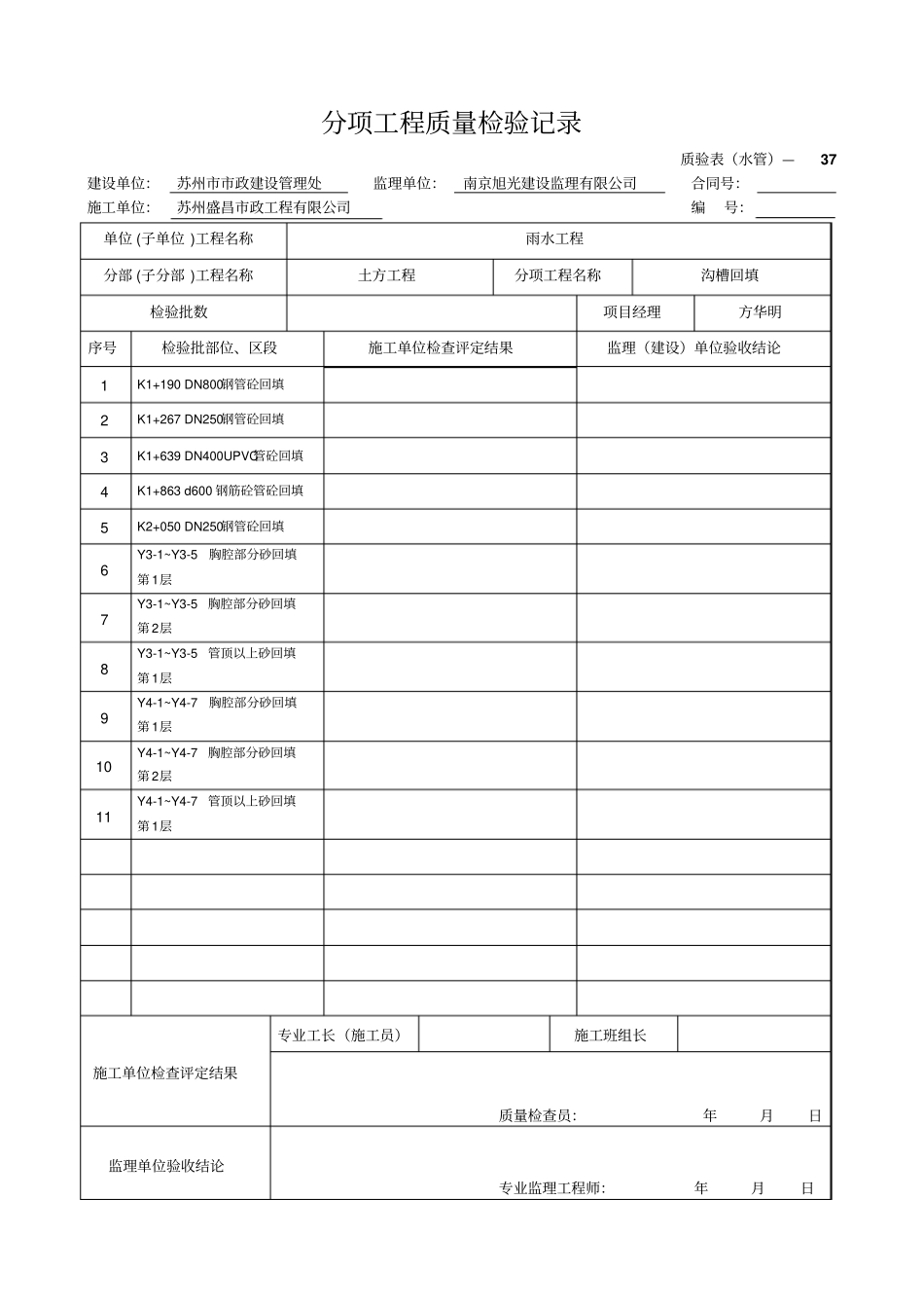 排水工程验收表格_第2页