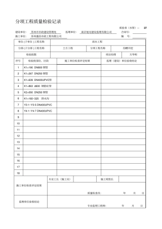 排水工程验收表格