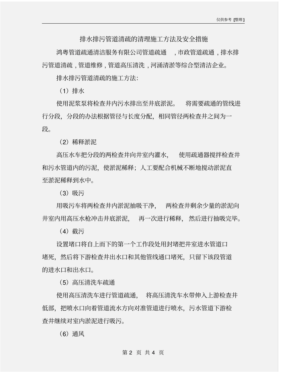 排水排污管道清疏的清理施工方法及安全措施_第2页