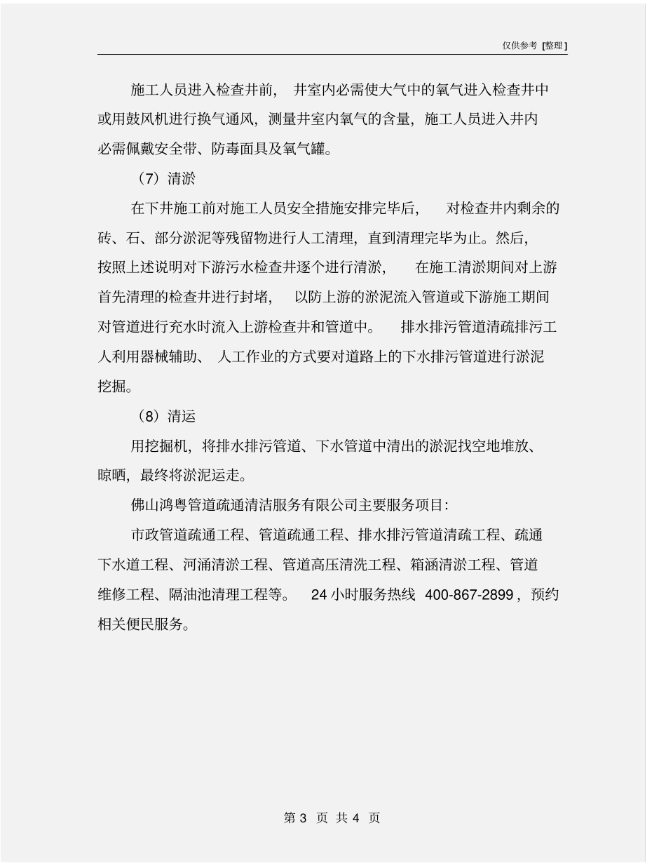 排水排污管道清疏的清理施工方法及安全措施_第3页