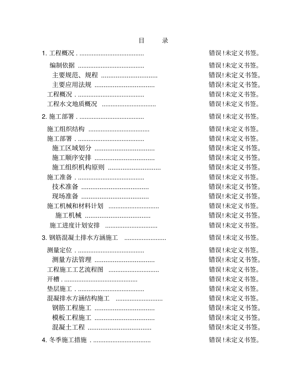排水方涵施工方案_第1页