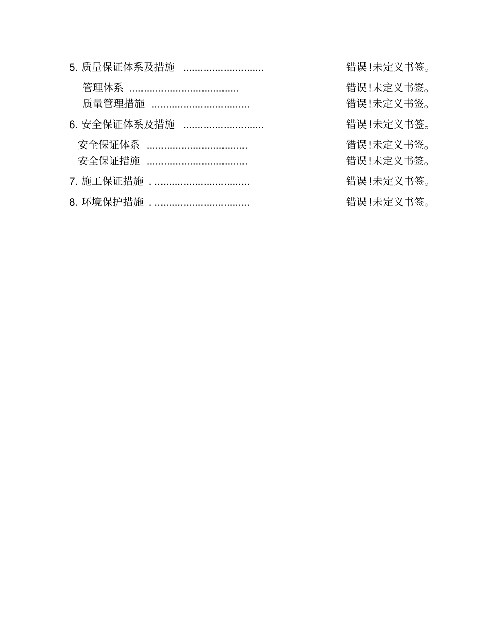 排水方涵施工方案_第2页