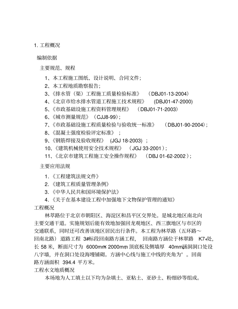 排水方涵施工方案_第3页