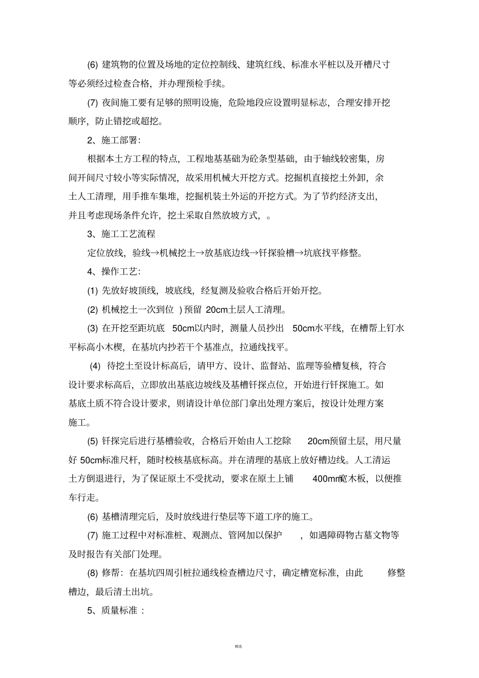 排水施工组织设计_第3页