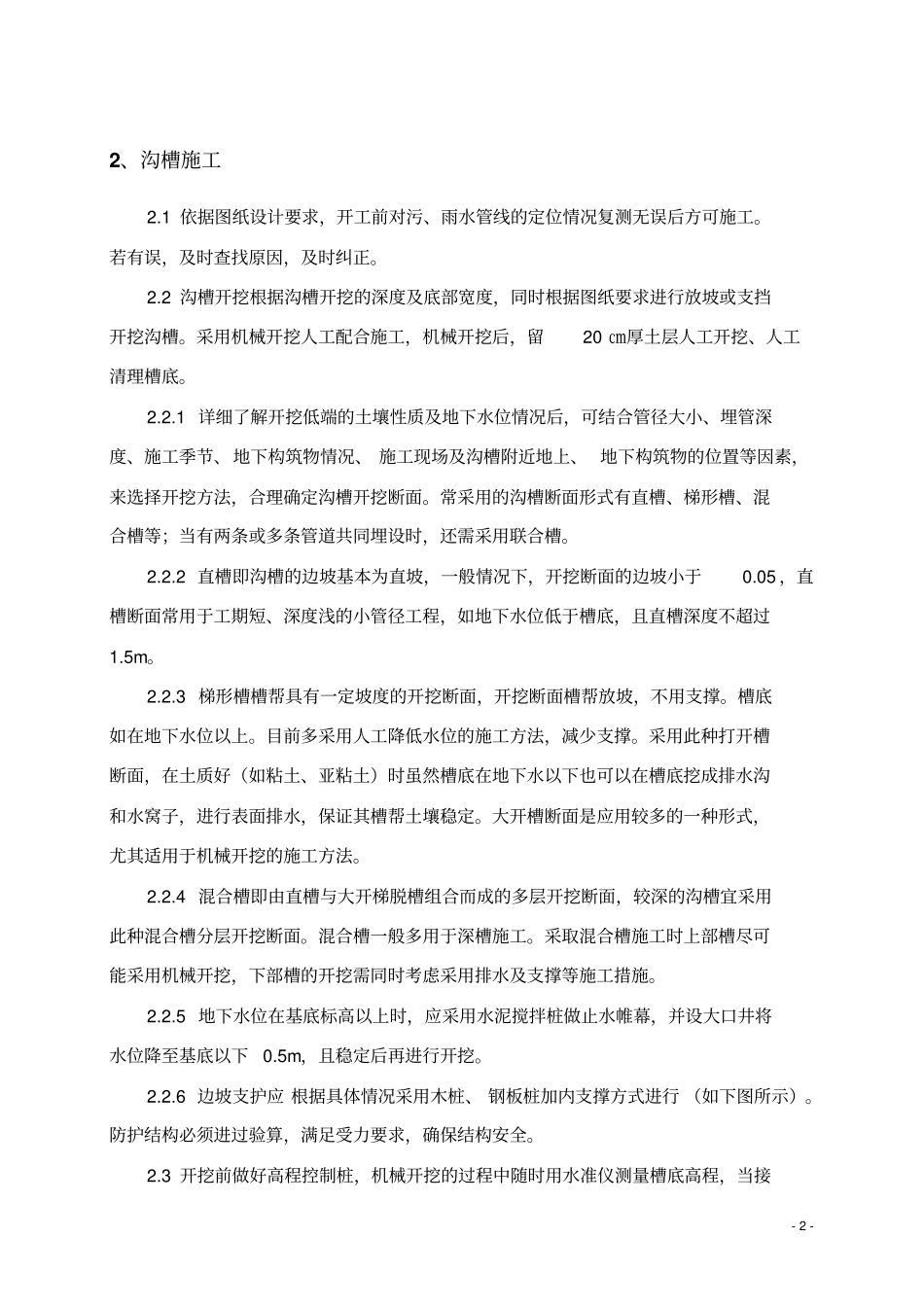 排水施工工艺标准_第2页