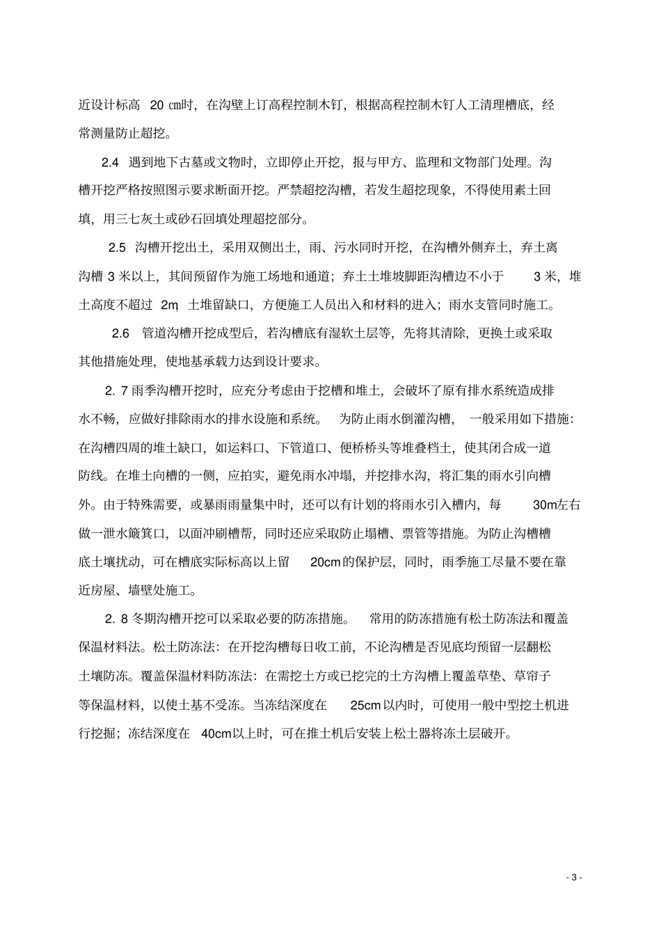 排水施工工艺标准_第3页