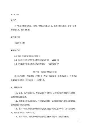 排水施工工艺标准