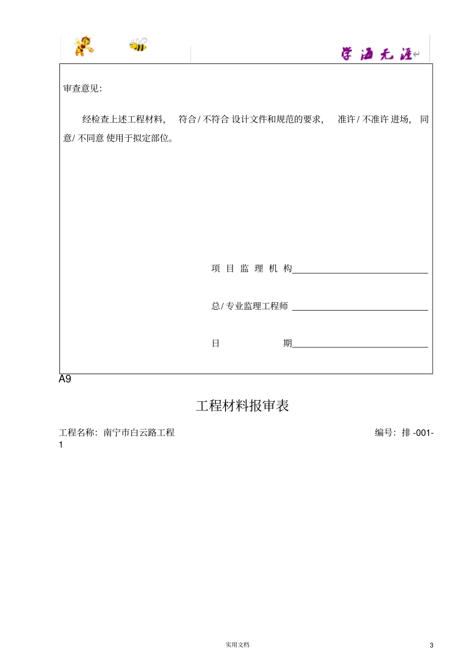 排水报审表工_第3页