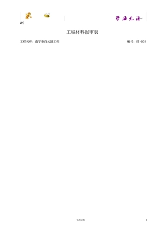 排水报审表工