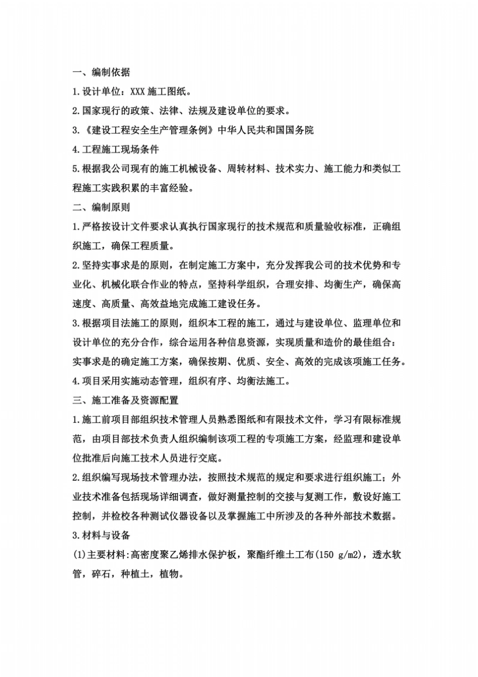 排水板施工方案_第2页