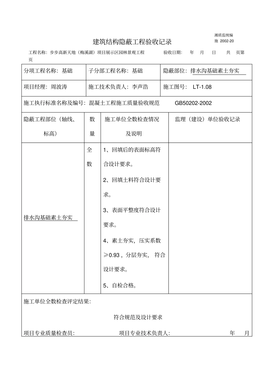 排水沟基础检验批_第2页