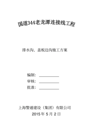 排水沟、盖板边沟施工方案