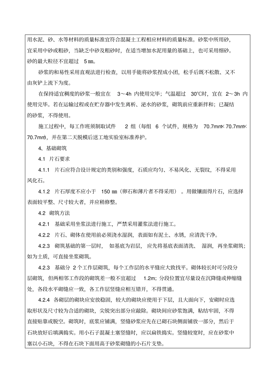 排水沟技术交底_第3页